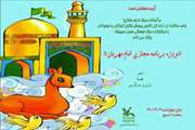 ویژه برنامه‌ی مجازی امام مهربان در کانون سربیشه برگزار شد
